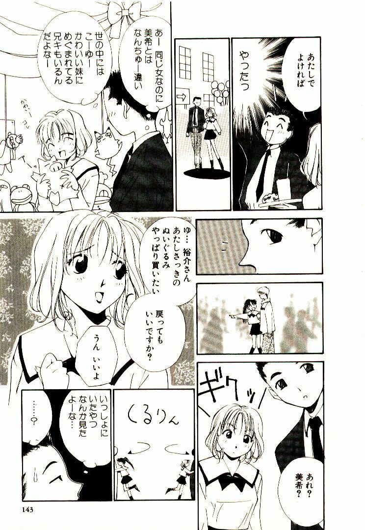 [Himuro Serika] Bokura no Platonic Love 1 page 145 full