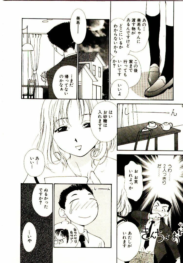 [Himuro Serika] Bokura no Platonic Love 1 page 146 full