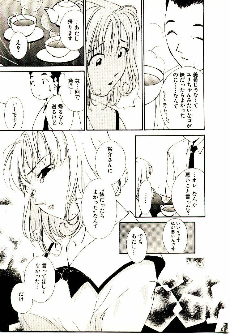 [Himuro Serika] Bokura no Platonic Love 1 page 147 full