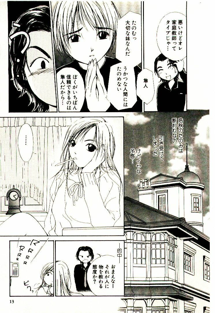 [Himuro Serika] Bokura no Platonic Love 1 page 15 full