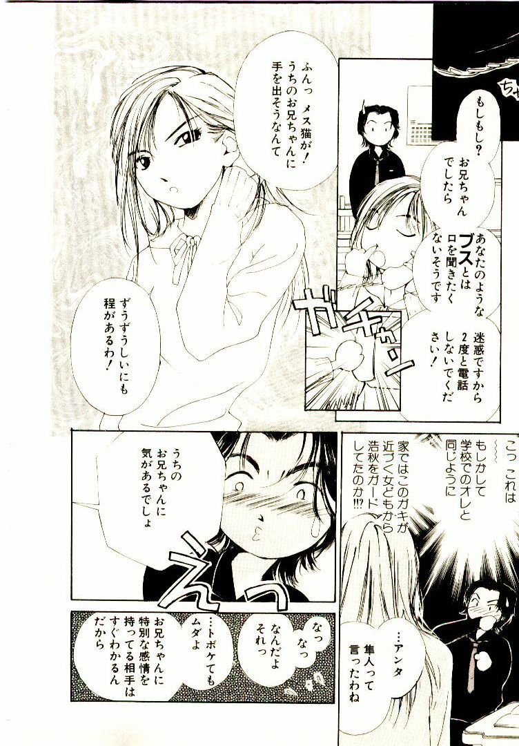 [Himuro Serika] Bokura no Platonic Love 1 page 16 full