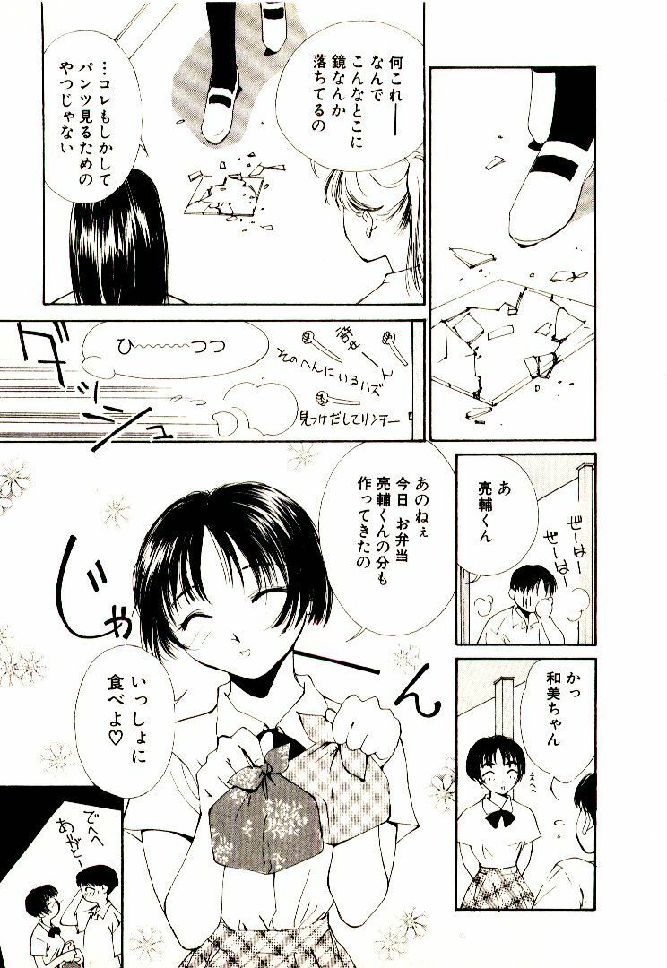 [Himuro Serika] Bokura no Platonic Love 1 page 163 full