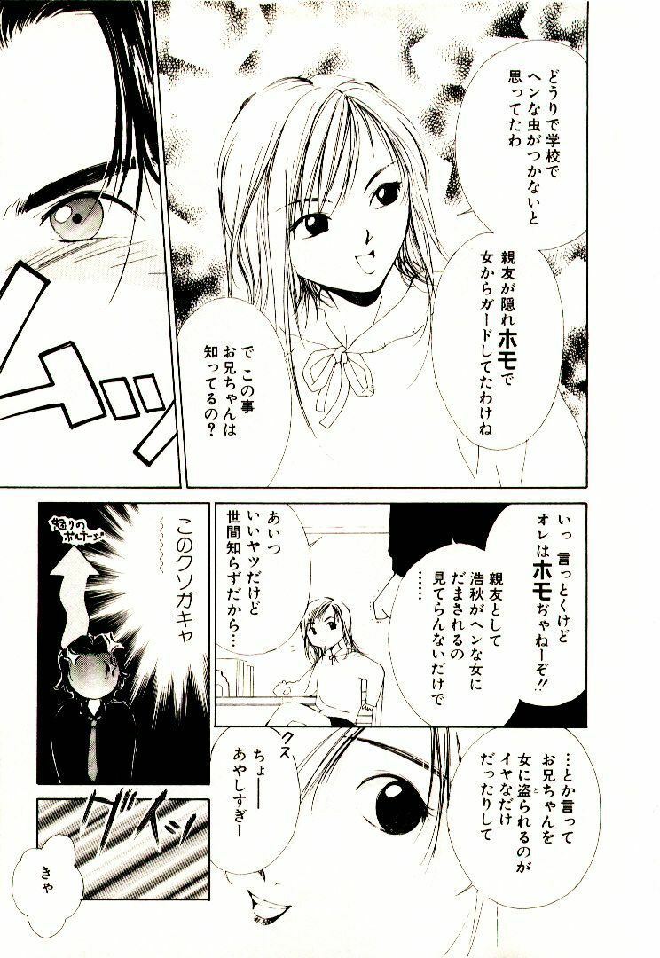 [Himuro Serika] Bokura no Platonic Love 1 page 17 full