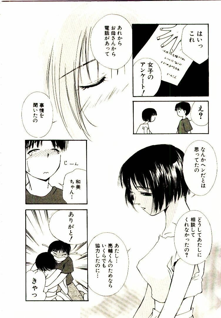 [Himuro Serika] Bokura no Platonic Love 1 page 170 full