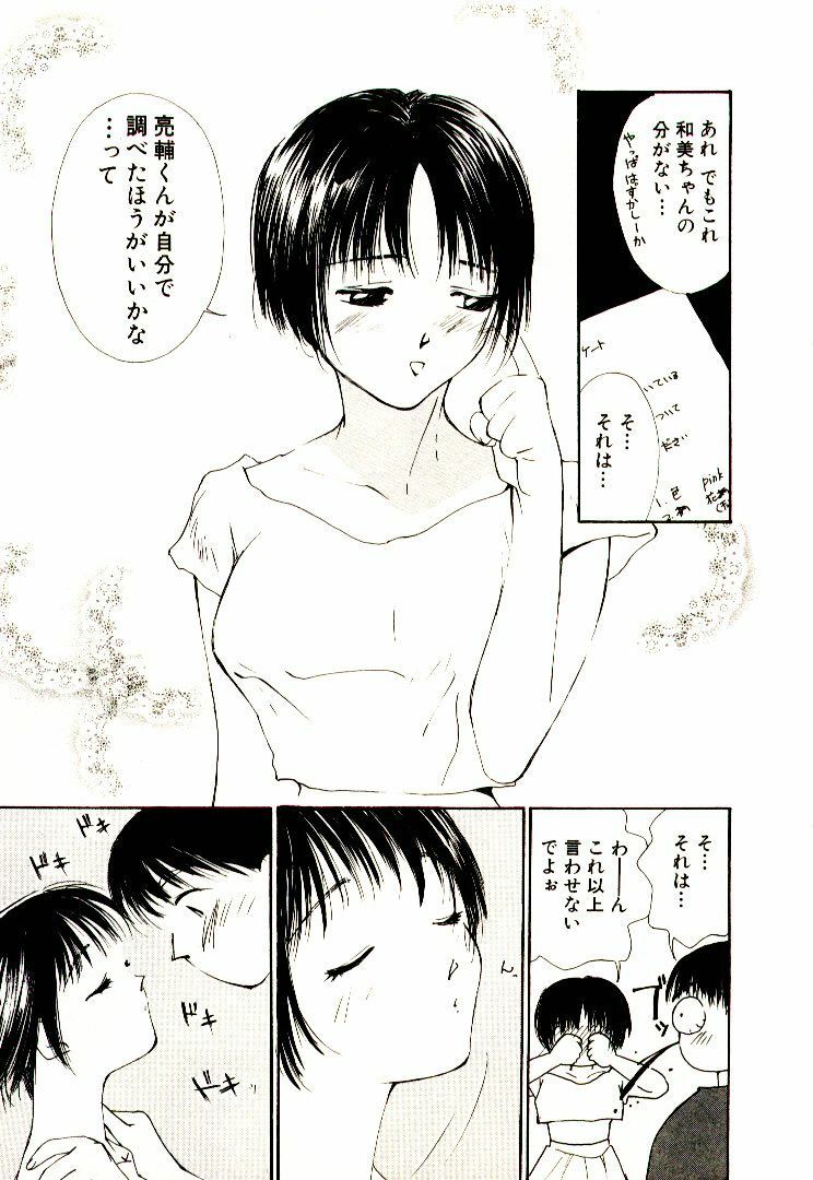 [Himuro Serika] Bokura no Platonic Love 1 page 171 full