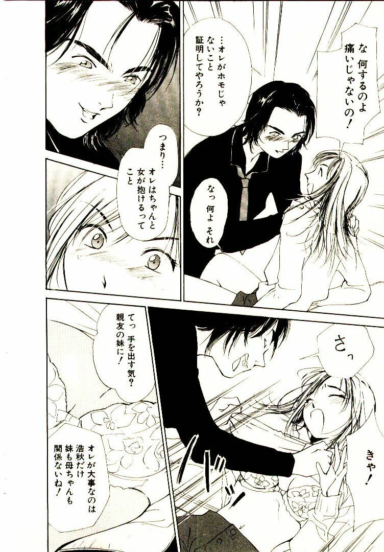 [Himuro Serika] Bokura no Platonic Love 1 page 18 full