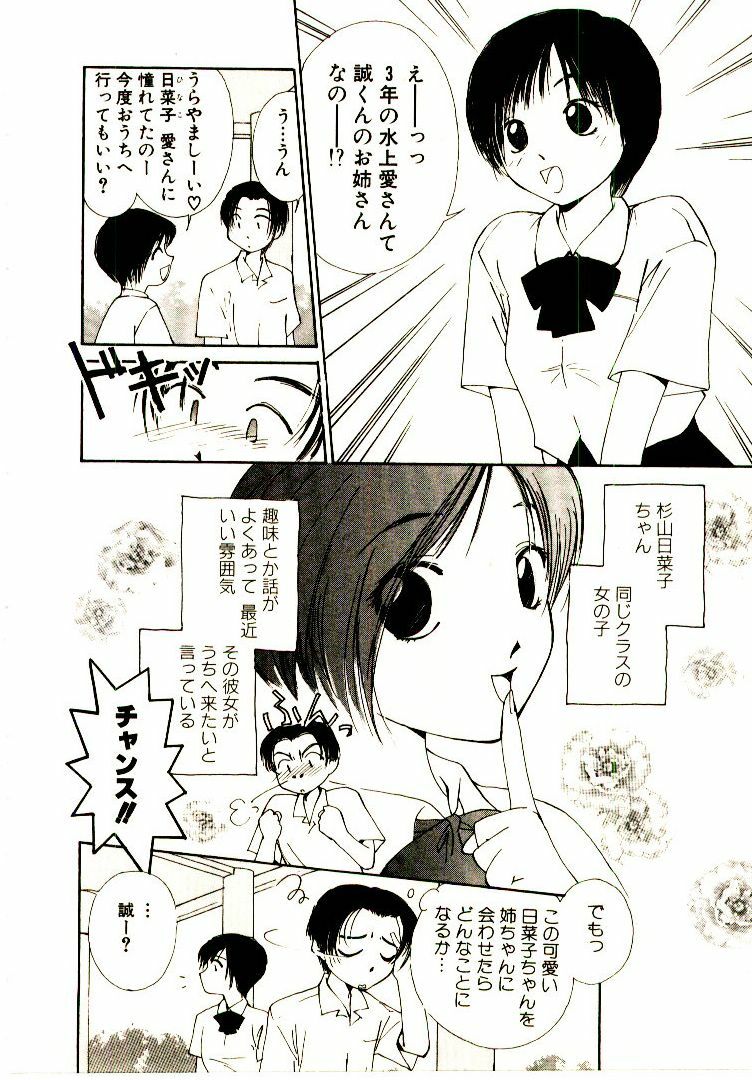 [Himuro Serika] Bokura no Platonic Love 1 page 182 full