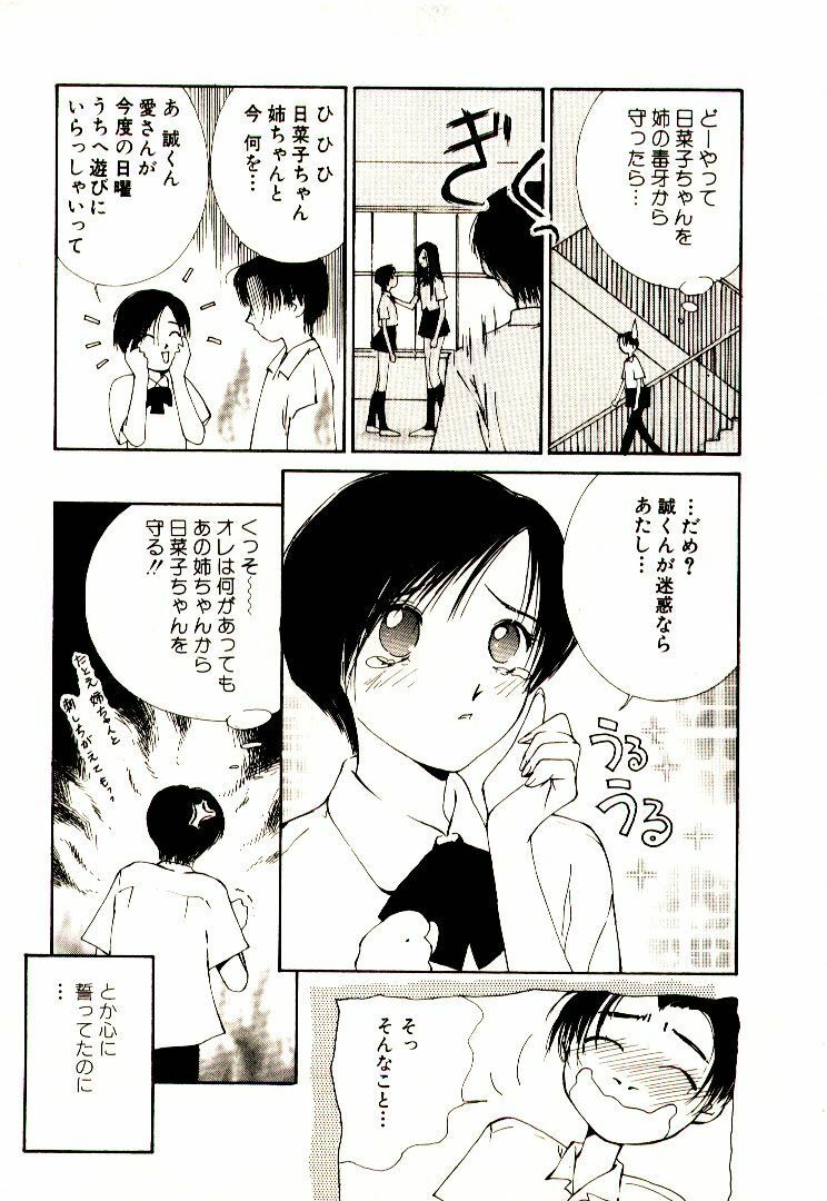 [Himuro Serika] Bokura no Platonic Love 1 page 185 full