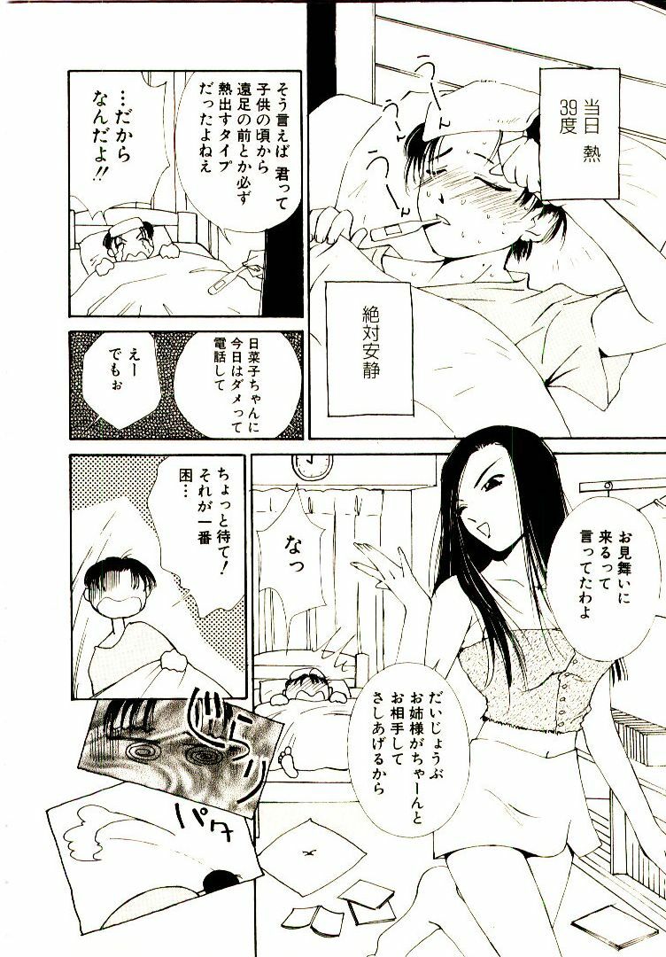 [Himuro Serika] Bokura no Platonic Love 1 page 186 full