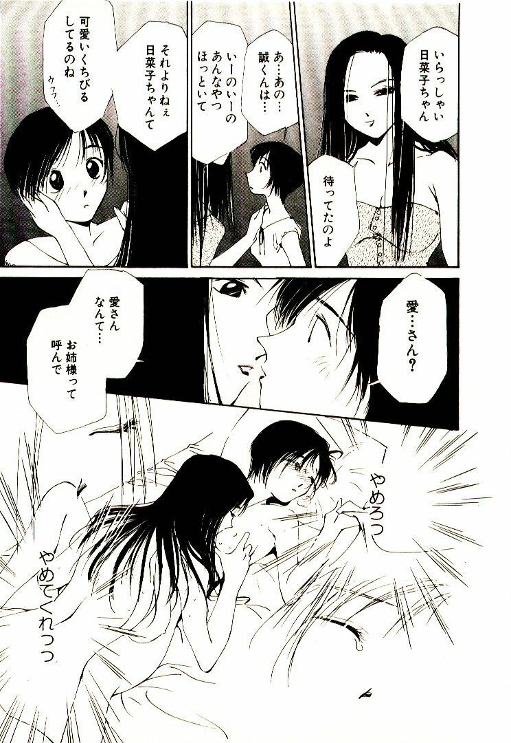 [Himuro Serika] Bokura no Platonic Love 1 page 187 full