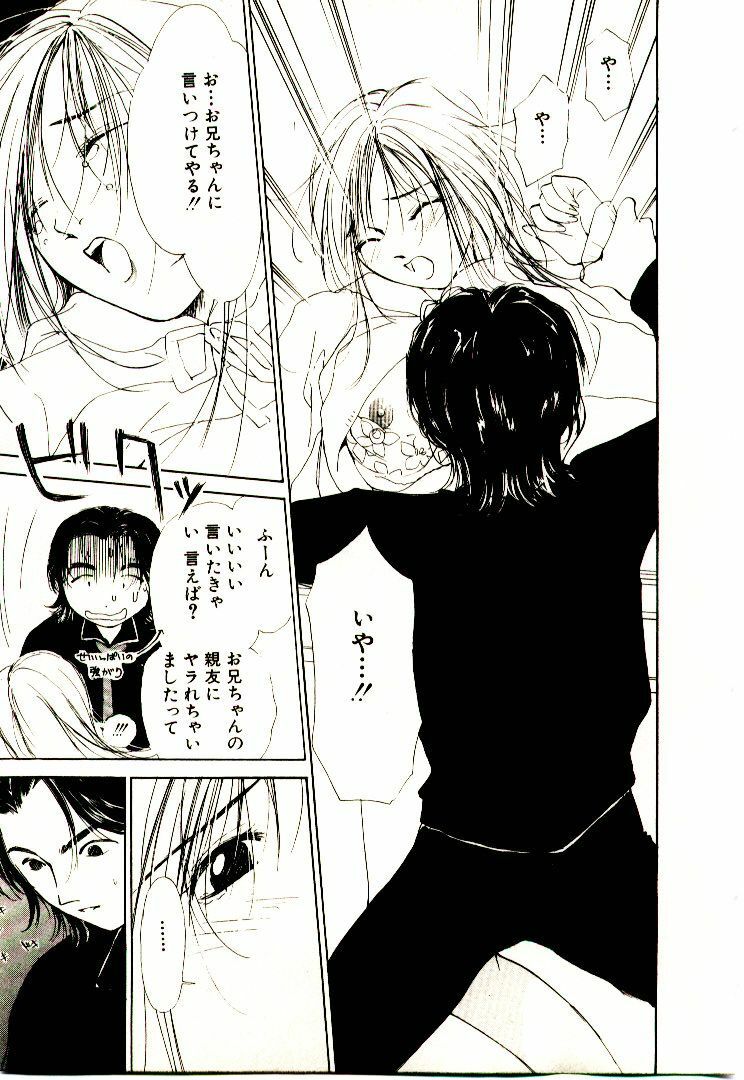 [Himuro Serika] Bokura no Platonic Love 1 page 19 full