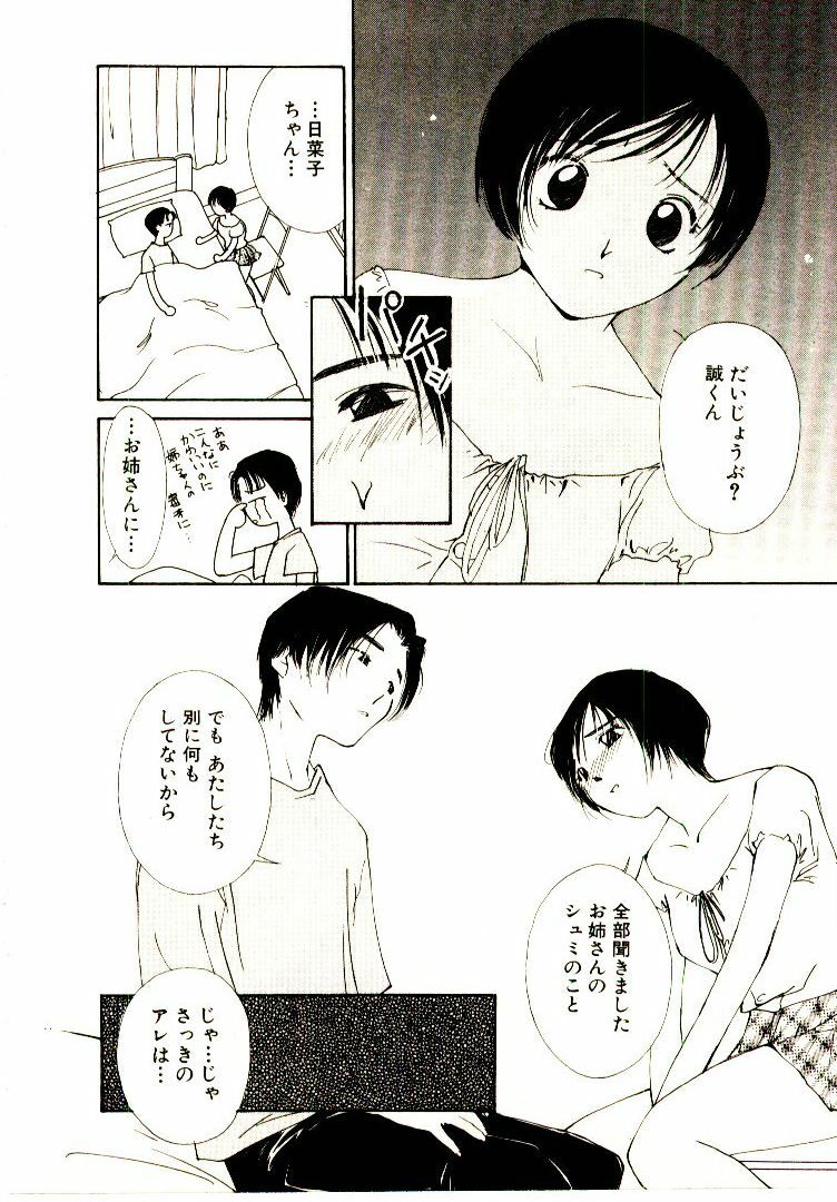 [Himuro Serika] Bokura no Platonic Love 1 page 190 full