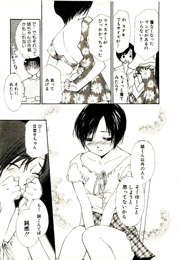 [Himuro Serika] Bokura no Platonic Love 1 page 191 full