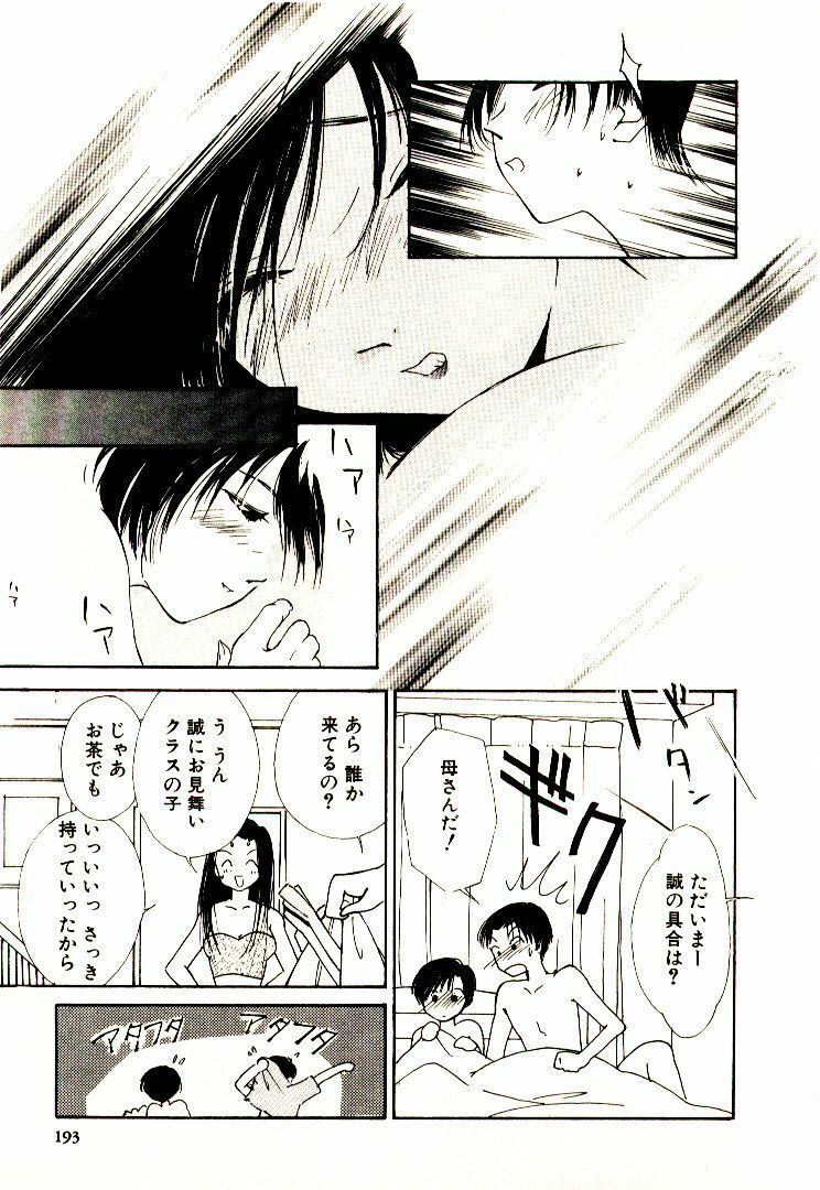 [Himuro Serika] Bokura no Platonic Love 1 page 195 full