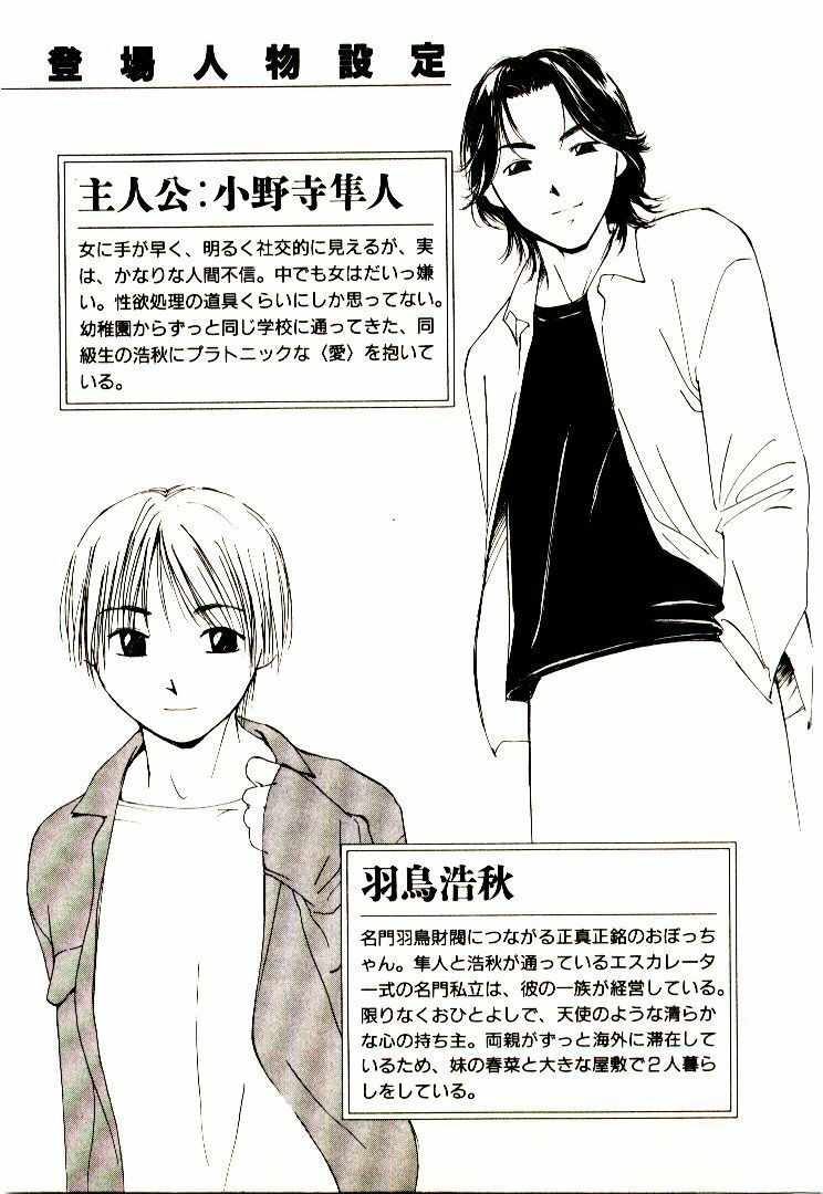 [Himuro Serika] Bokura no Platonic Love 1 page 199 full