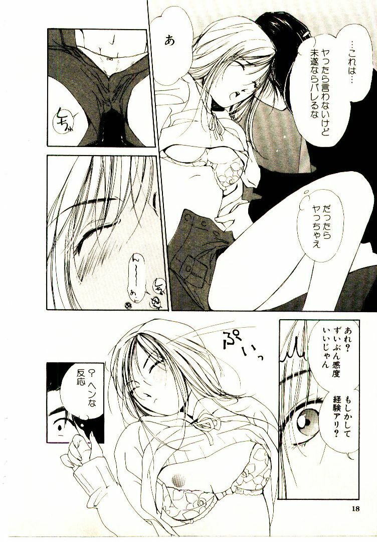 [Himuro Serika] Bokura no Platonic Love 1 page 20 full