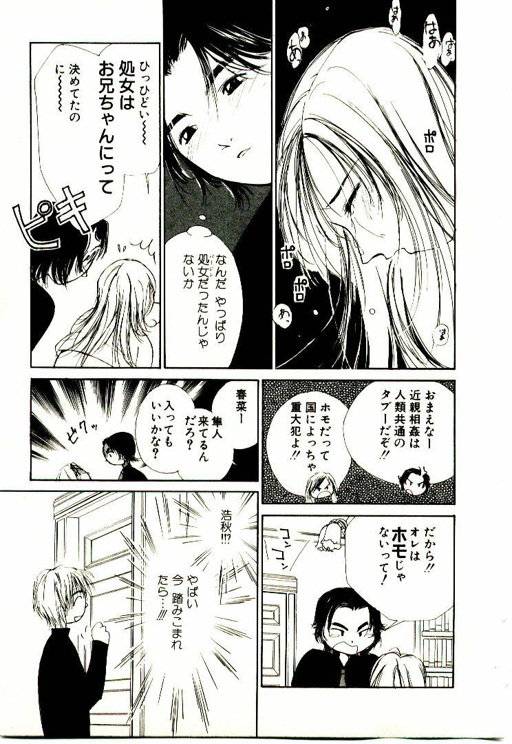 [Himuro Serika] Bokura no Platonic Love 1 page 23 full