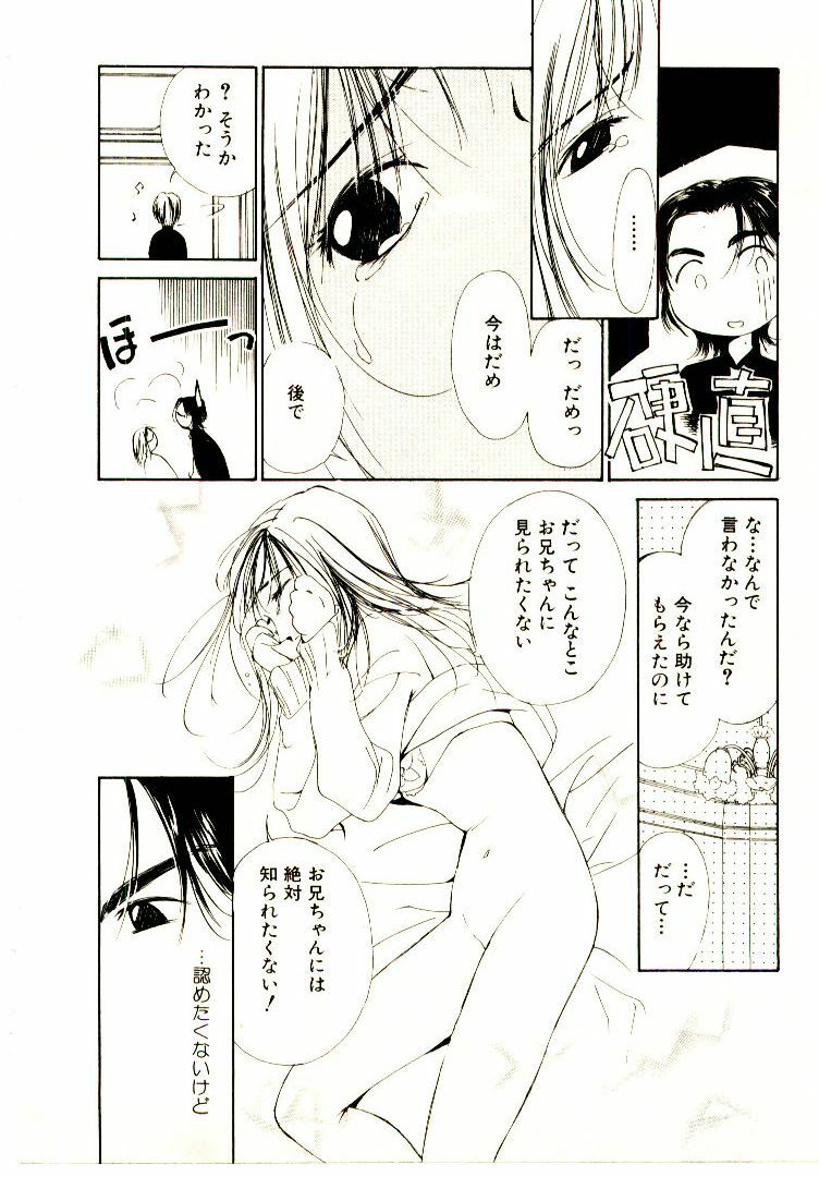 [Himuro Serika] Bokura no Platonic Love 1 page 24 full