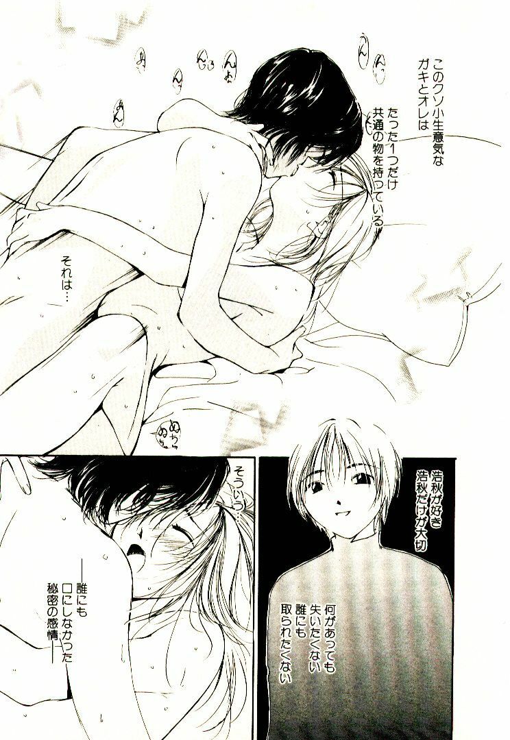 [Himuro Serika] Bokura no Platonic Love 1 page 25 full