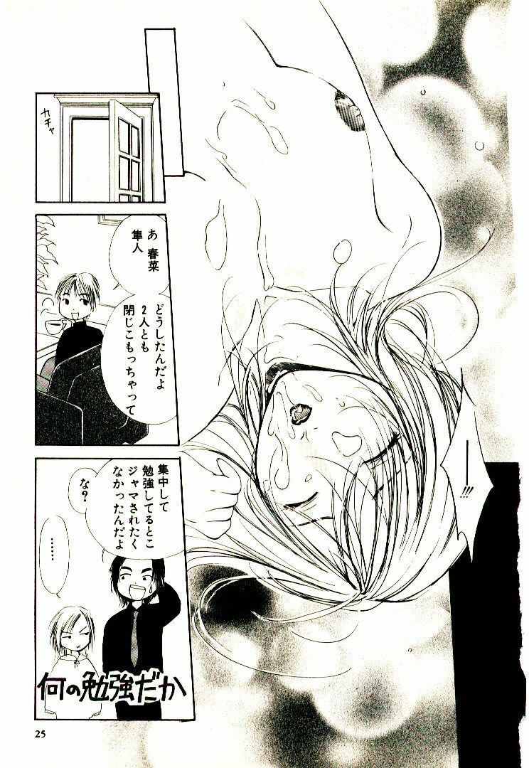 [Himuro Serika] Bokura no Platonic Love 1 page 27 full