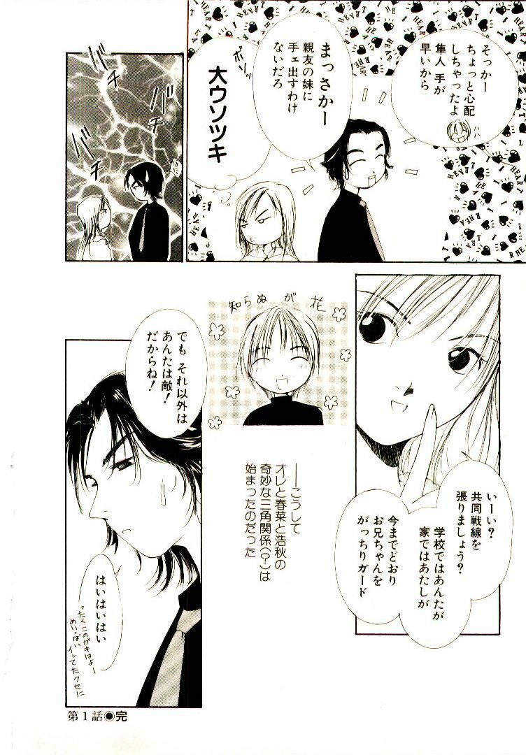 [Himuro Serika] Bokura no Platonic Love 1 page 28 full