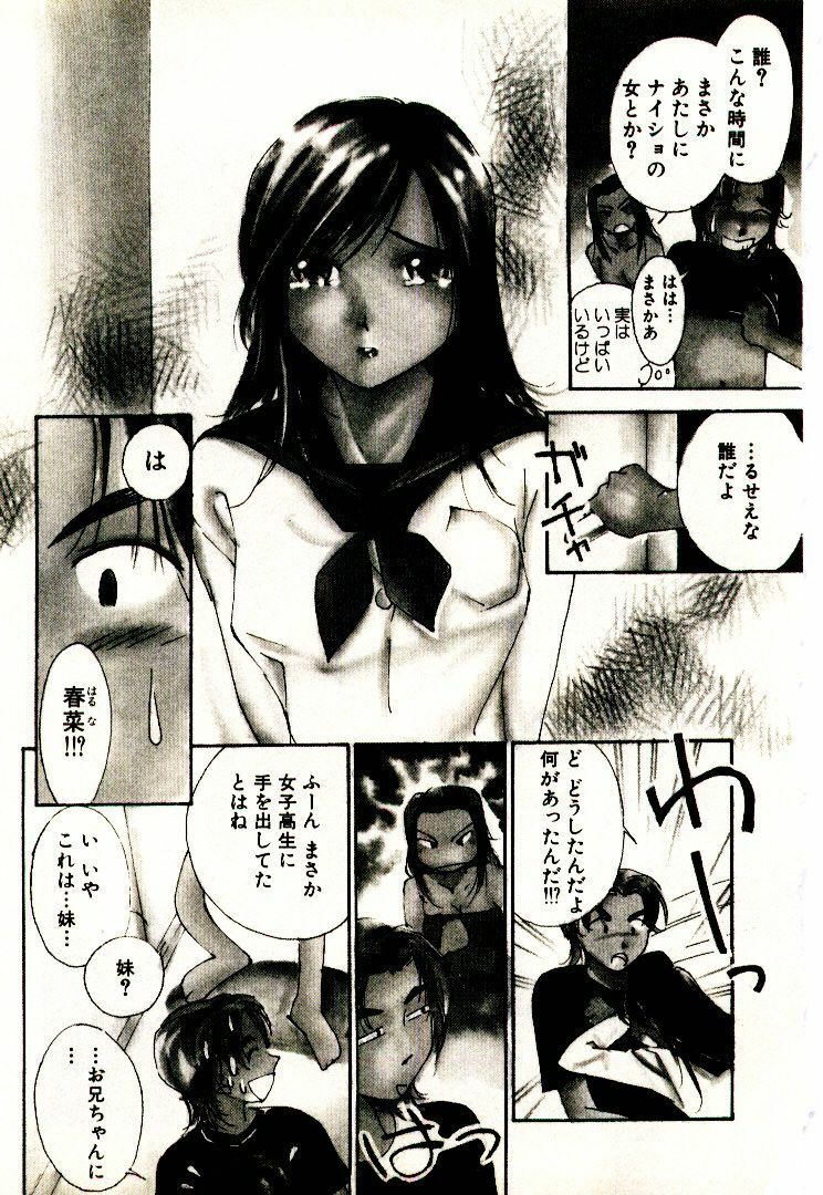 [Himuro Serika] Bokura no Platonic Love 1 page 31 full