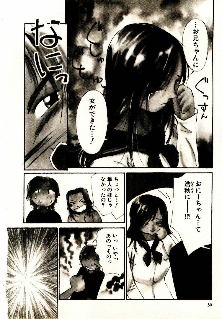 [Himuro Serika] Bokura no Platonic Love 1 page 32 full