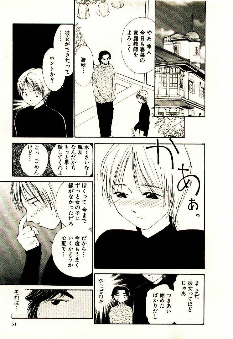 [Himuro Serika] Bokura no Platonic Love 1 page 33 full