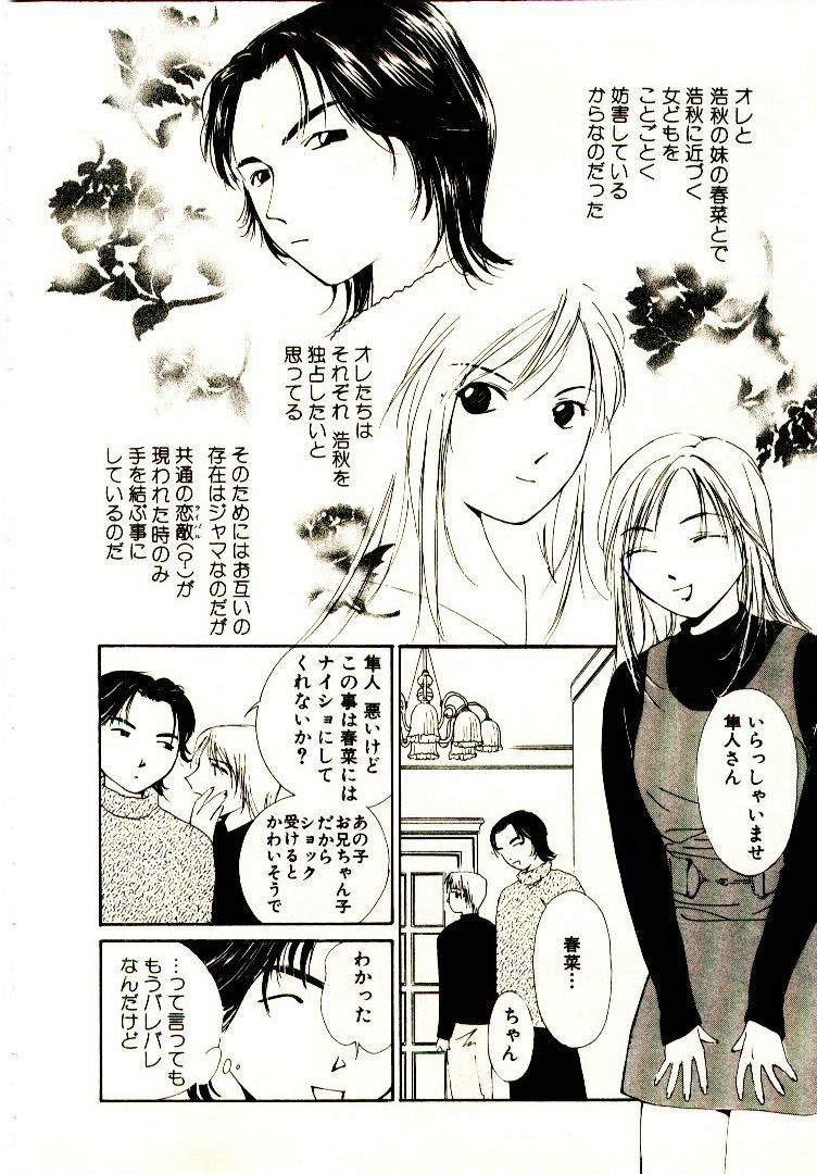 [Himuro Serika] Bokura no Platonic Love 1 page 34 full