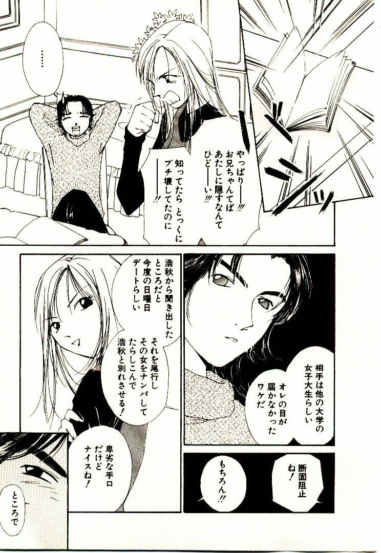 [Himuro Serika] Bokura no Platonic Love 1 page 35 full