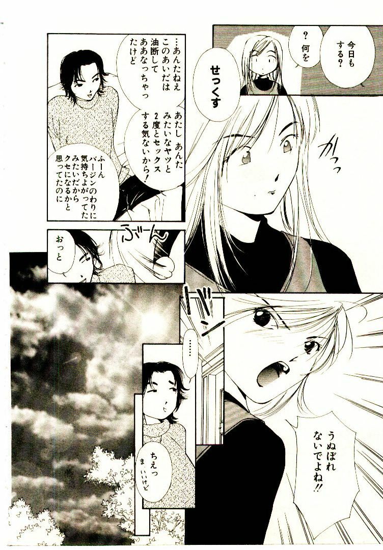 [Himuro Serika] Bokura no Platonic Love 1 page 36 full