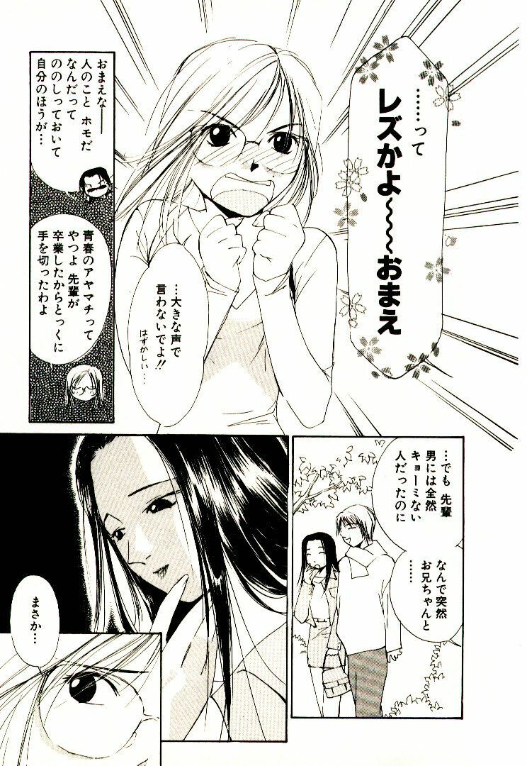 [Himuro Serika] Bokura no Platonic Love 1 page 43 full