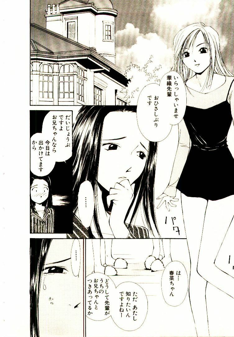 [Himuro Serika] Bokura no Platonic Love 1 page 44 full