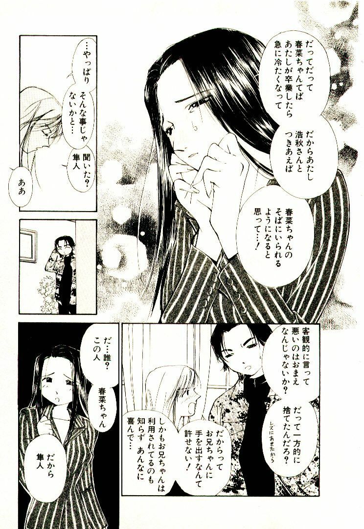 [Himuro Serika] Bokura no Platonic Love 1 page 45 full