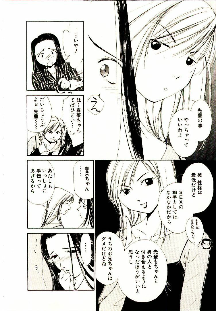 [Himuro Serika] Bokura no Platonic Love 1 page 46 full