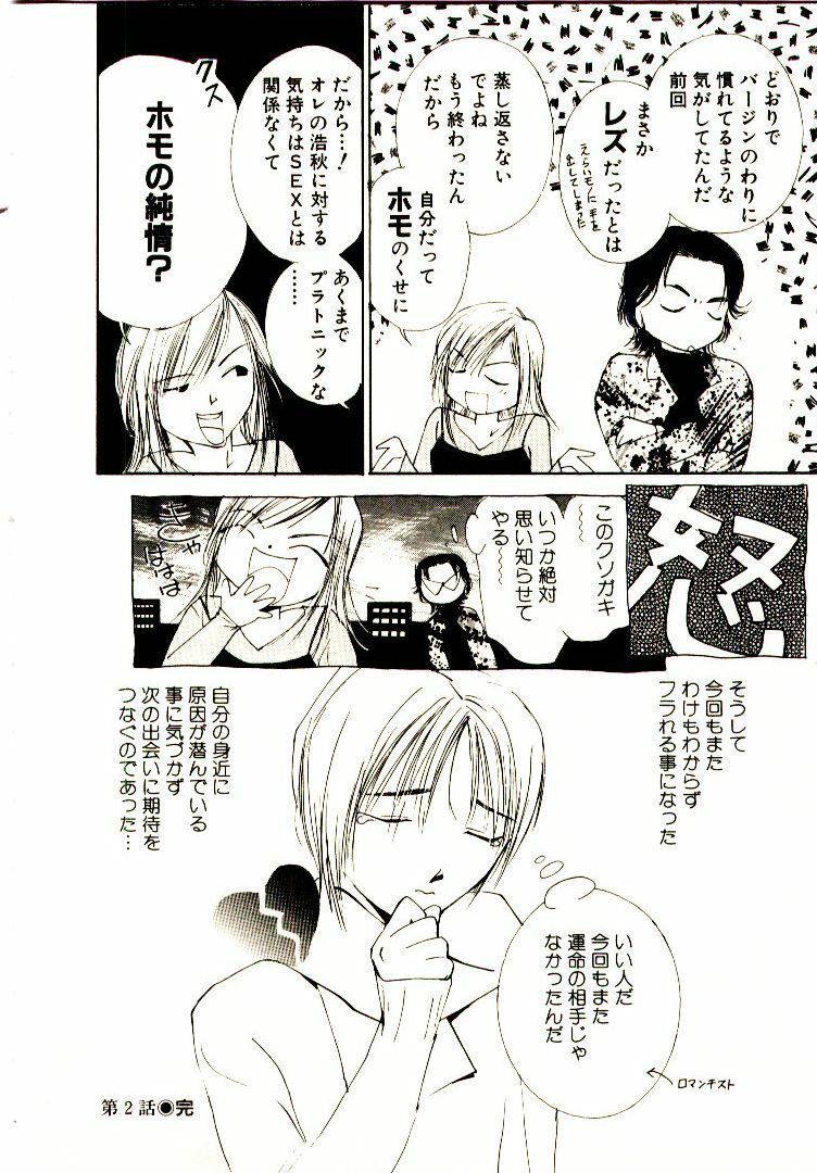 [Himuro Serika] Bokura no Platonic Love 1 page 50 full