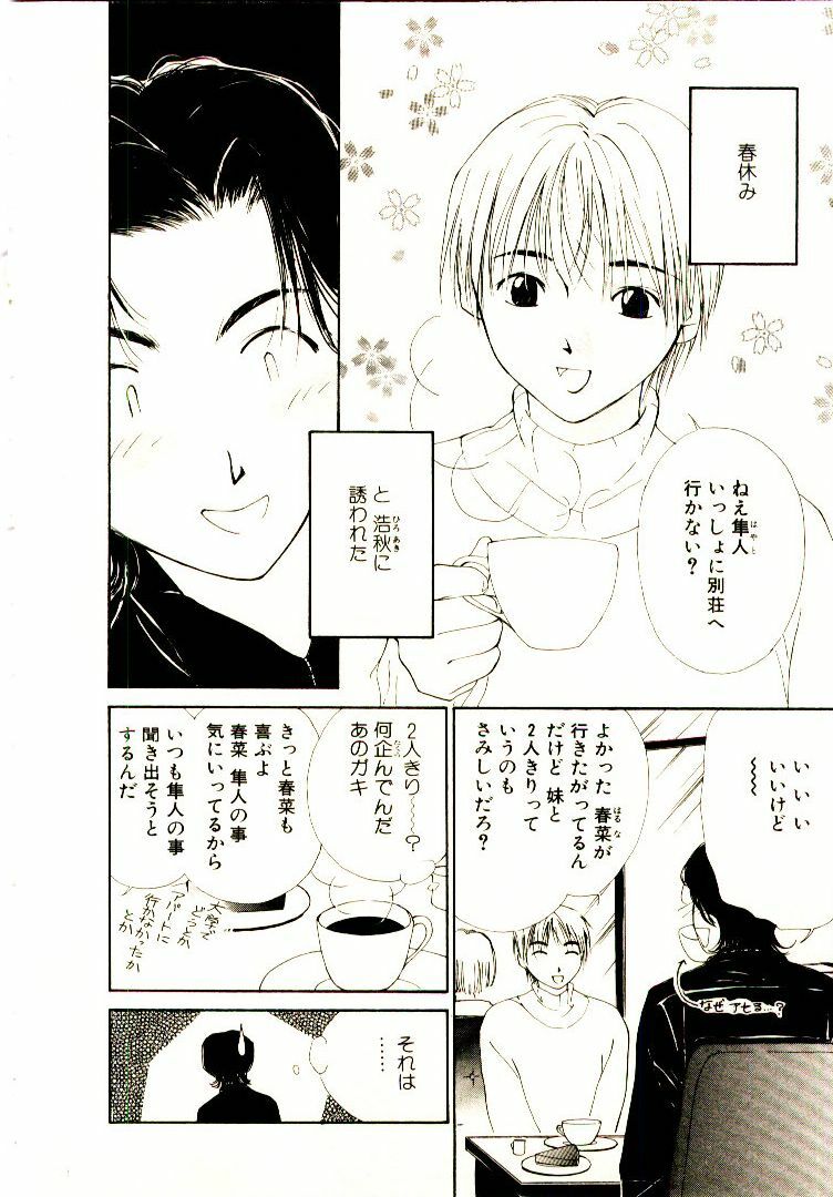 [Himuro Serika] Bokura no Platonic Love 1 page 52 full