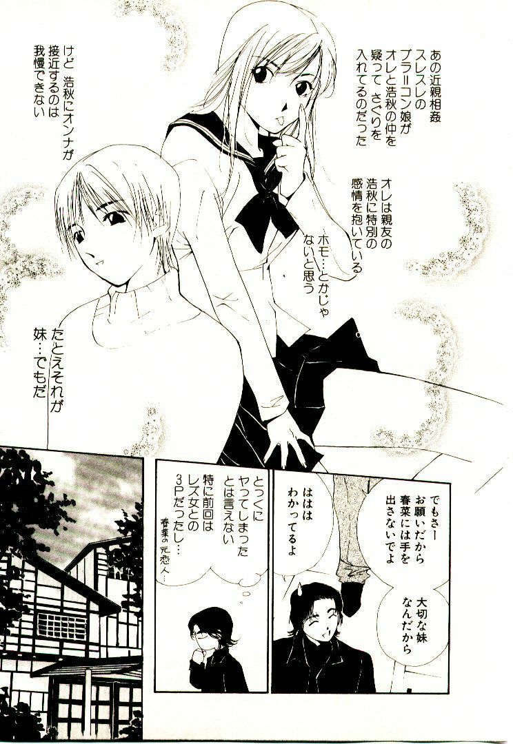 [Himuro Serika] Bokura no Platonic Love 1 page 53 full