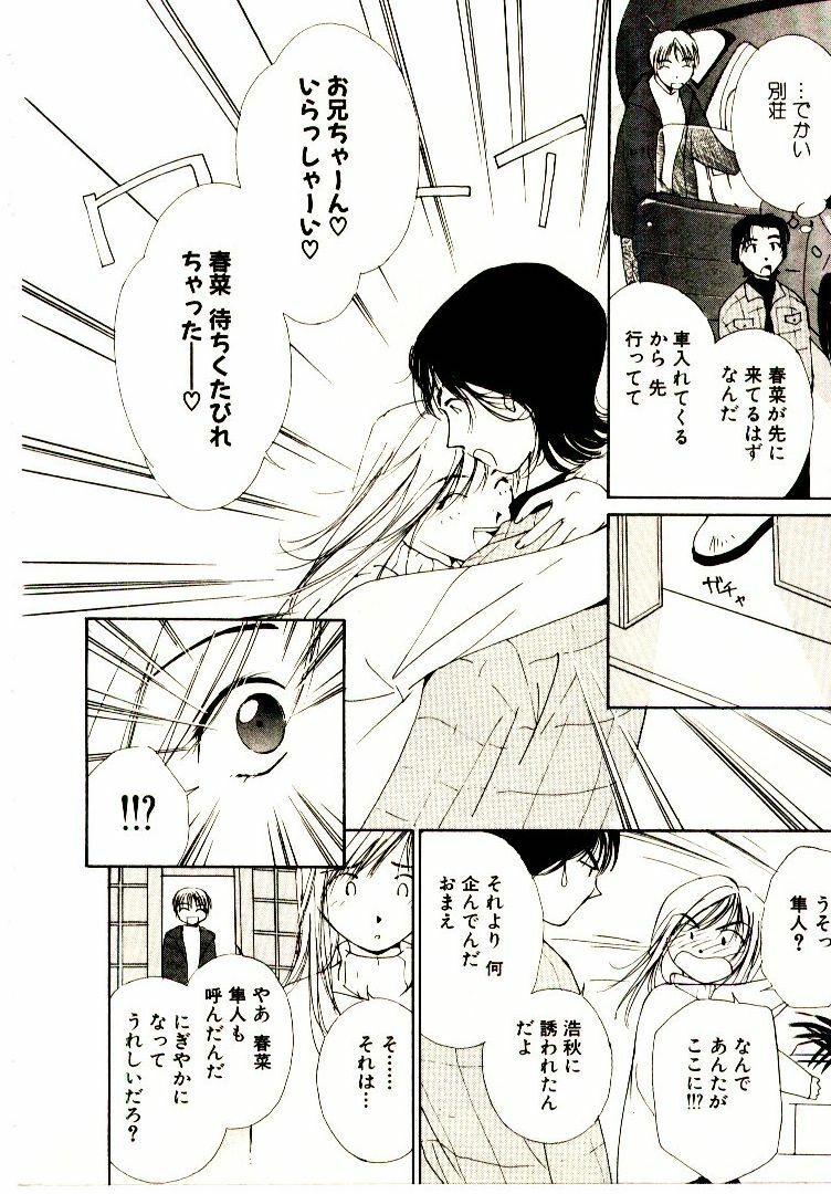 [Himuro Serika] Bokura no Platonic Love 1 page 54 full