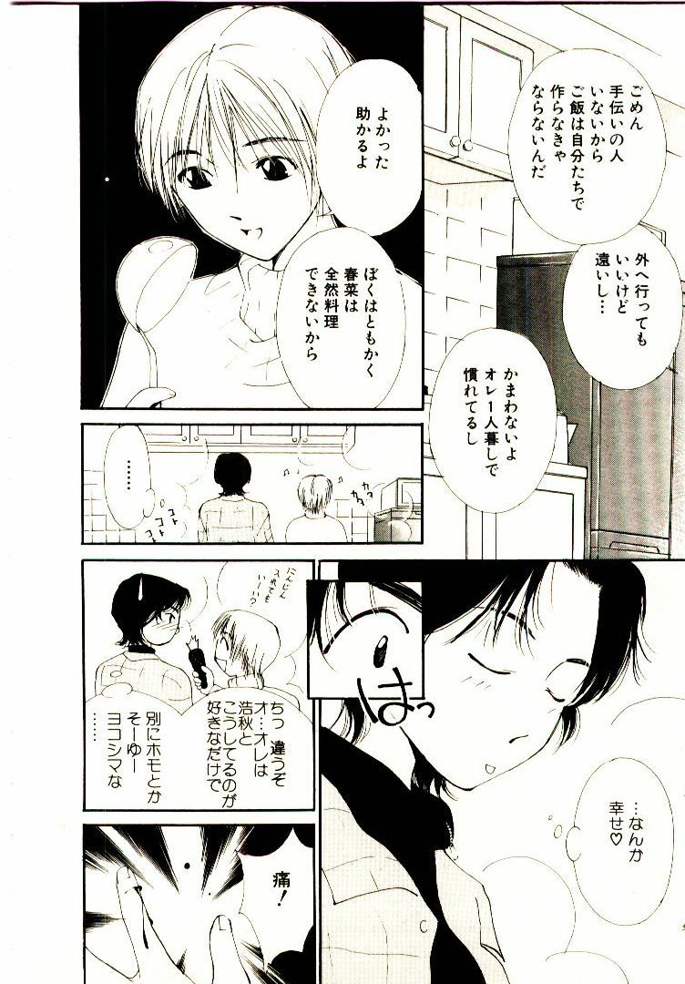 [Himuro Serika] Bokura no Platonic Love 1 page 56 full