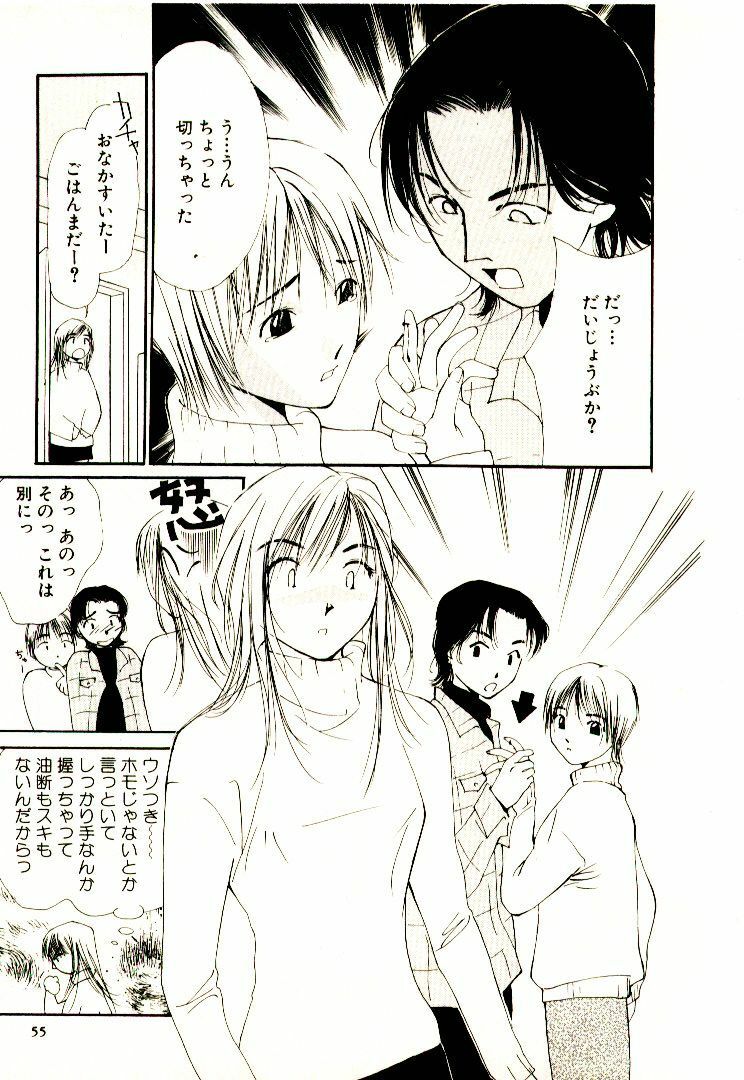 [Himuro Serika] Bokura no Platonic Love 1 page 57 full