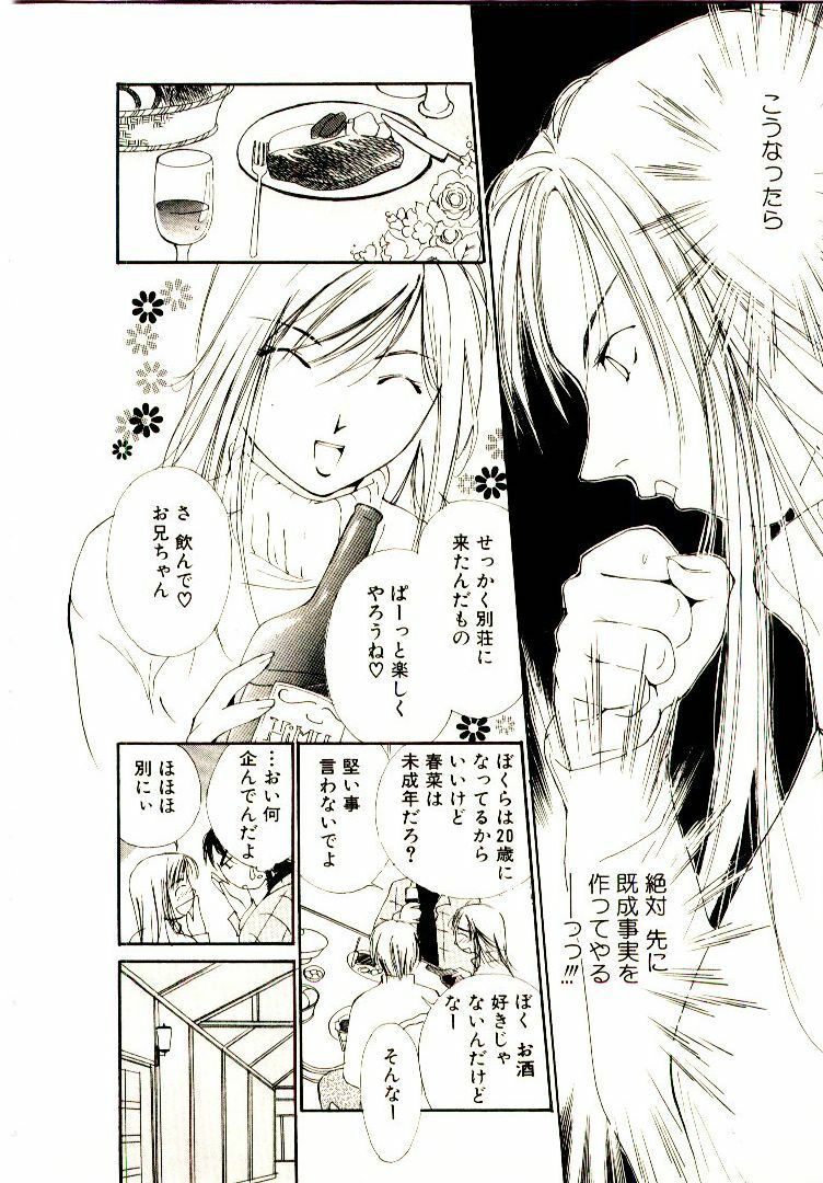 [Himuro Serika] Bokura no Platonic Love 1 page 58 full