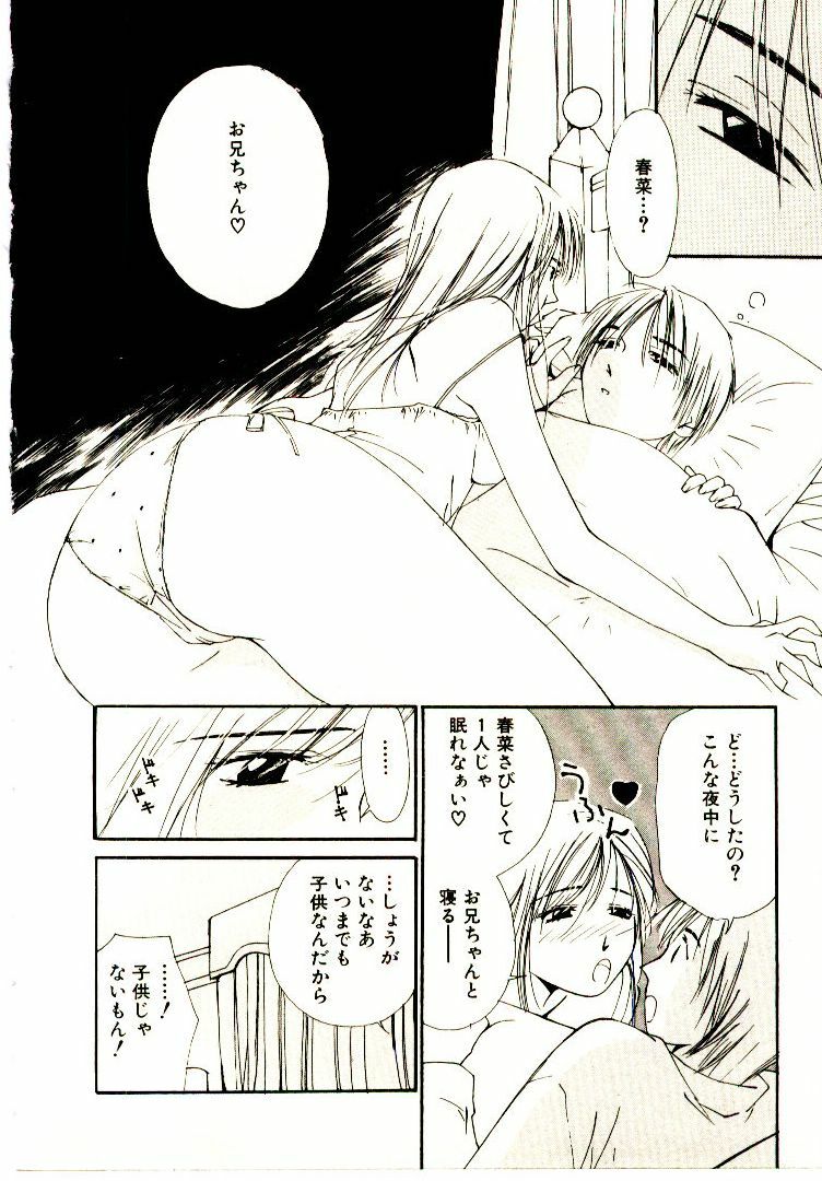 [Himuro Serika] Bokura no Platonic Love 1 page 60 full