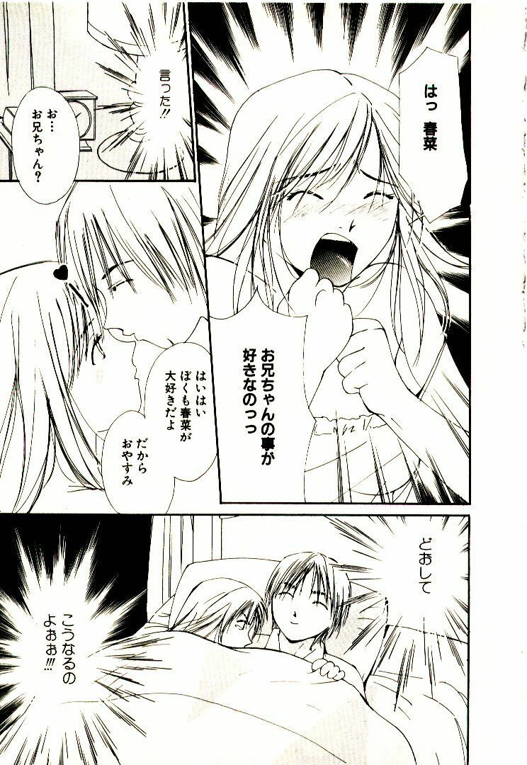 [Himuro Serika] Bokura no Platonic Love 1 page 61 full