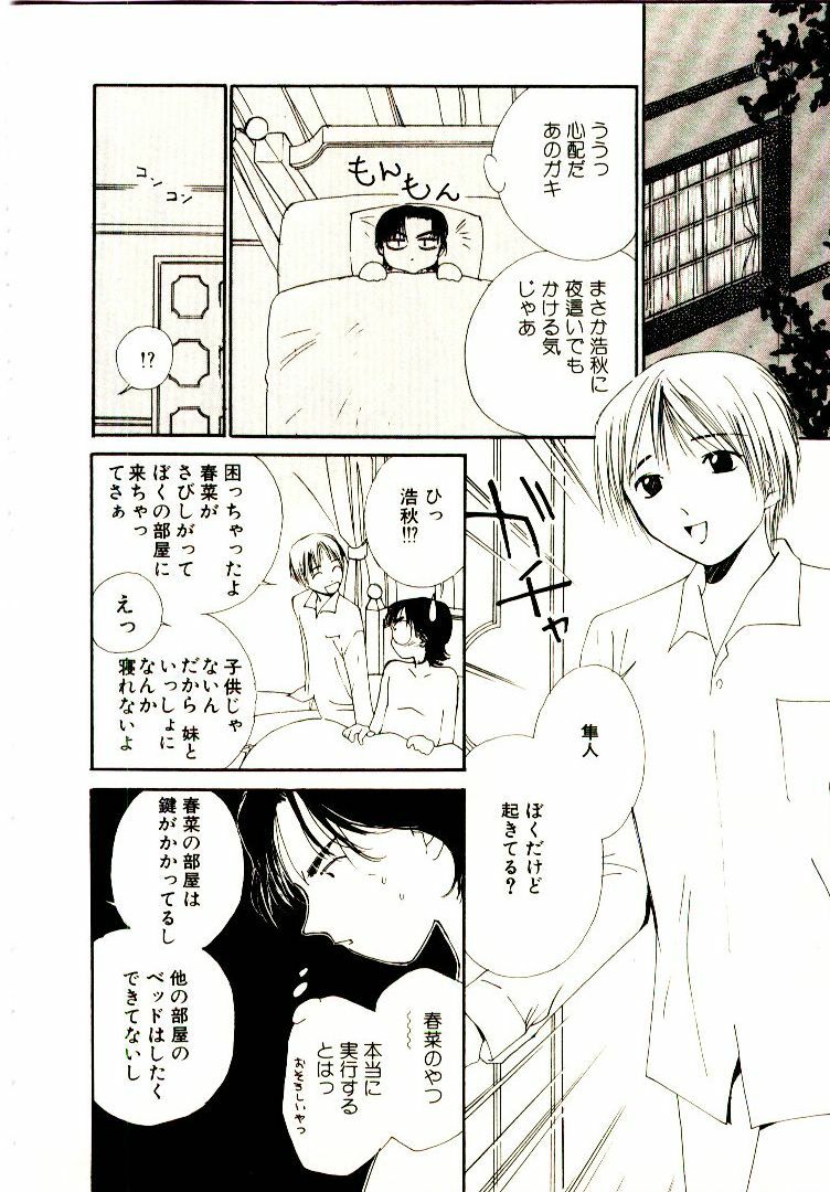 [Himuro Serika] Bokura no Platonic Love 1 page 62 full