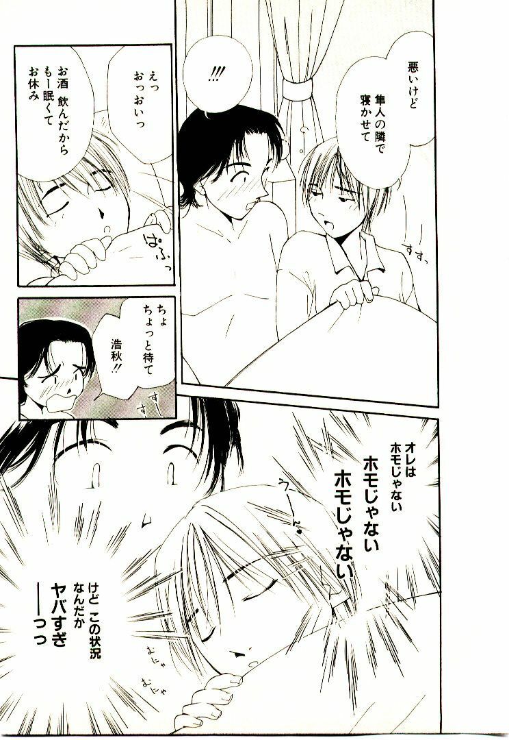 [Himuro Serika] Bokura no Platonic Love 1 page 63 full