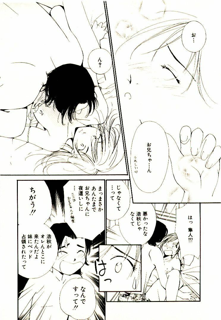 [Himuro Serika] Bokura no Platonic Love 1 page 65 full