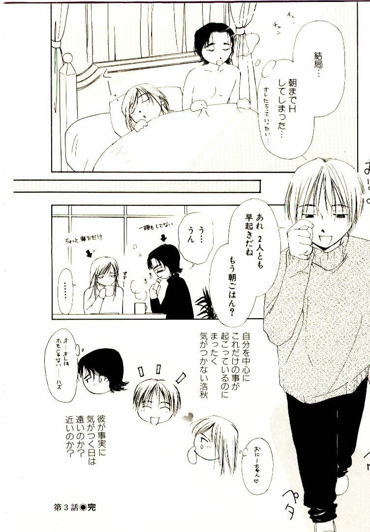 [Himuro Serika] Bokura no Platonic Love 1 page 70 full