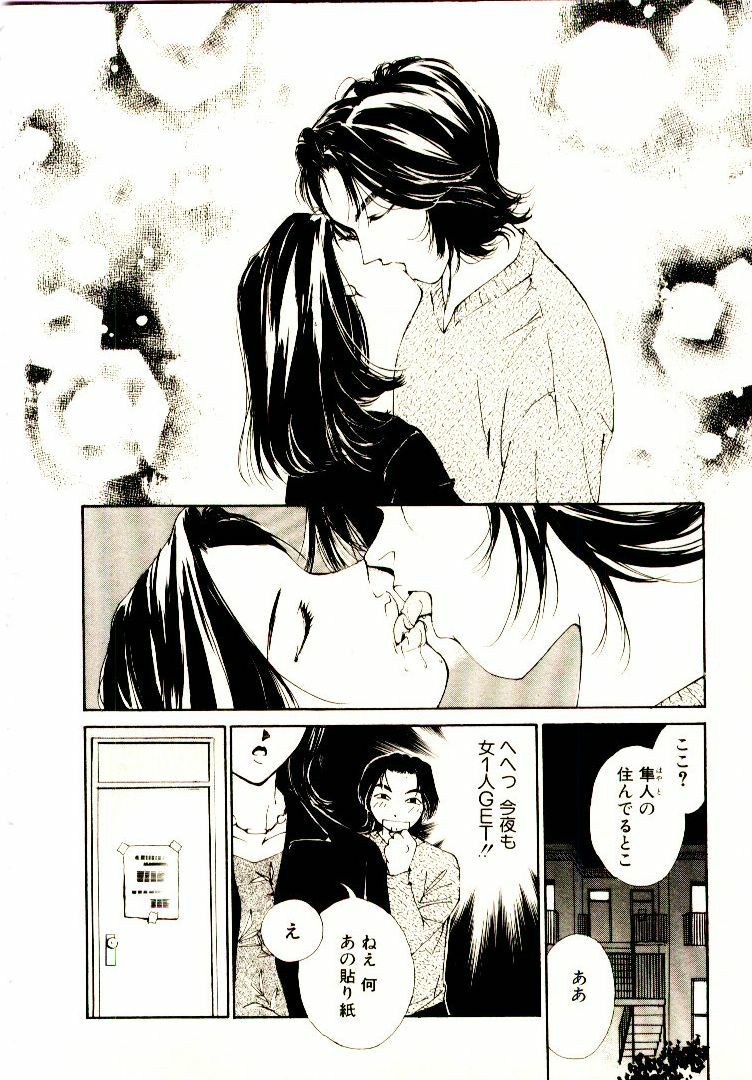 [Himuro Serika] Bokura no Platonic Love 1 page 72 full