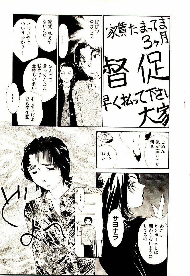 [Himuro Serika] Bokura no Platonic Love 1 page 73 full